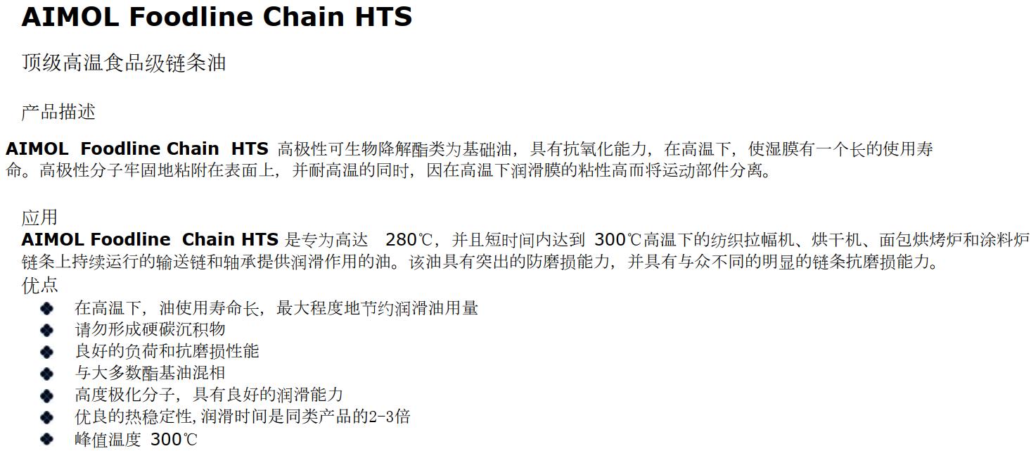 食品级顶级高温专用链条油+Chain+HTS 1.jpg